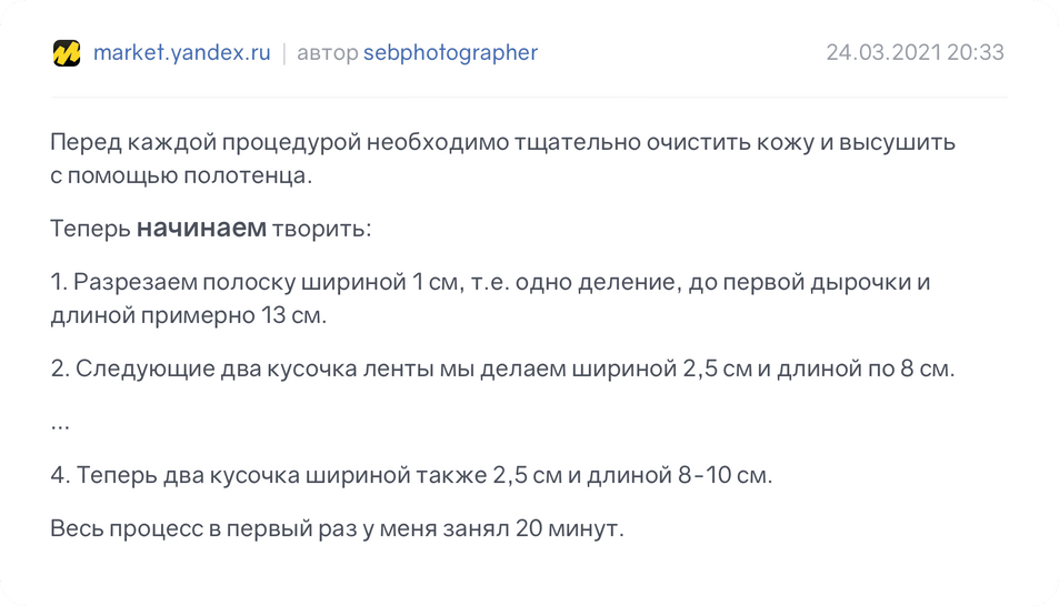 Отзыв Yandex market