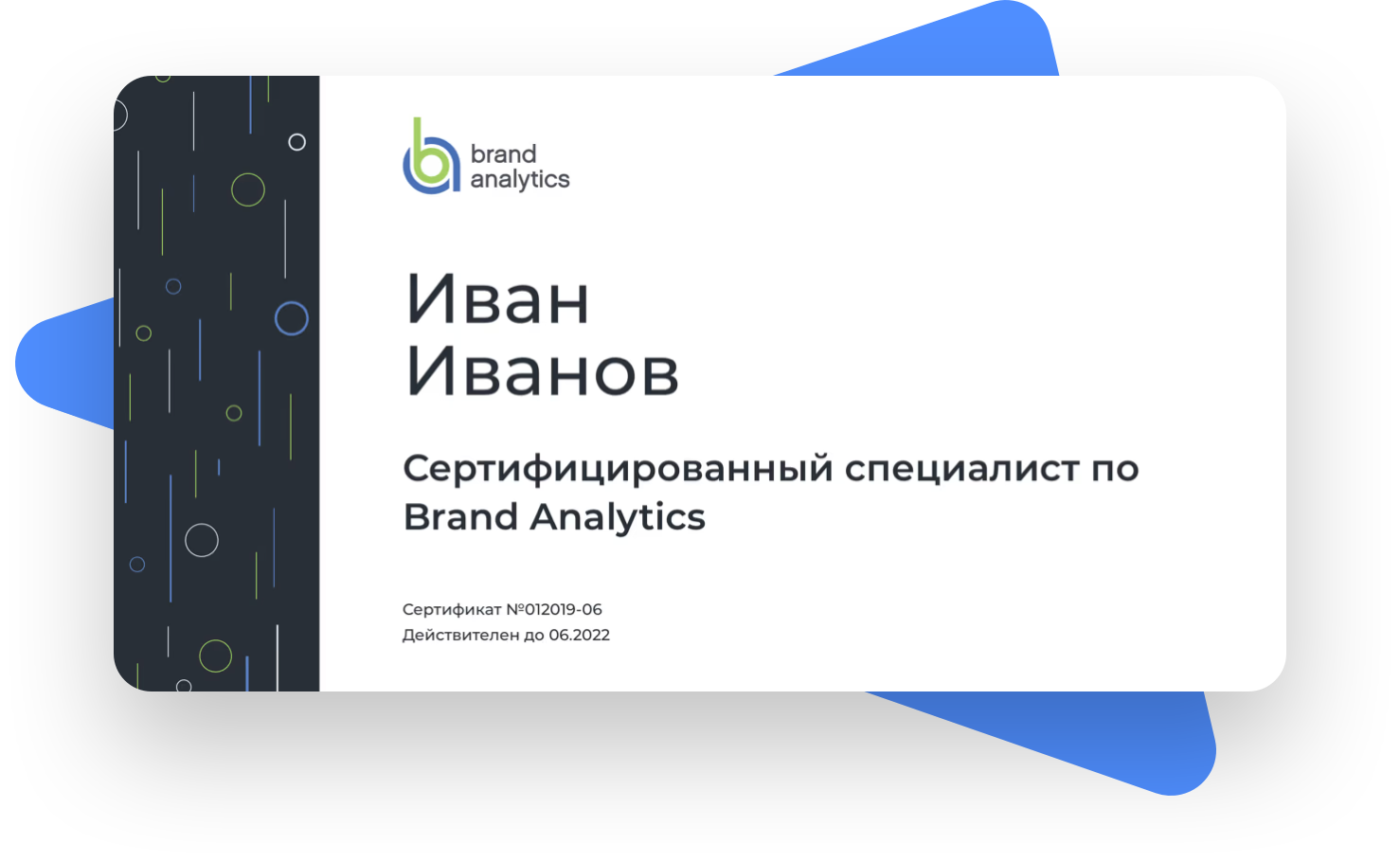 Сертификат Brand Analytics